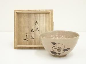 萩焼　永田宗伴自画　椿之絵茶碗（保護箱）